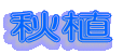 �H�A